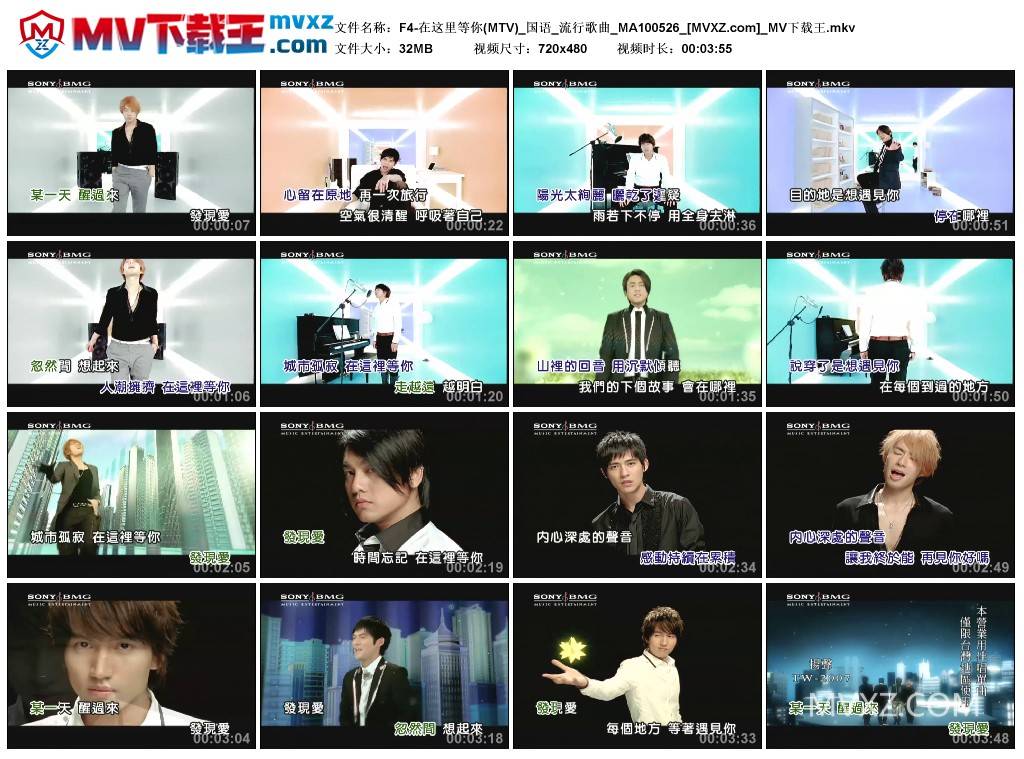 F4-在这里等你(MTV)_国语_流行歌曲_MA100526